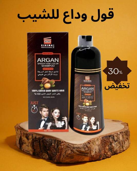 شامبو الأرغان